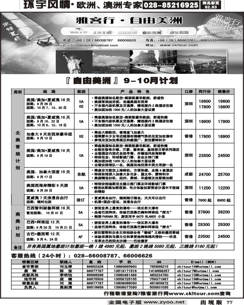 77 雅客行自由美洲计