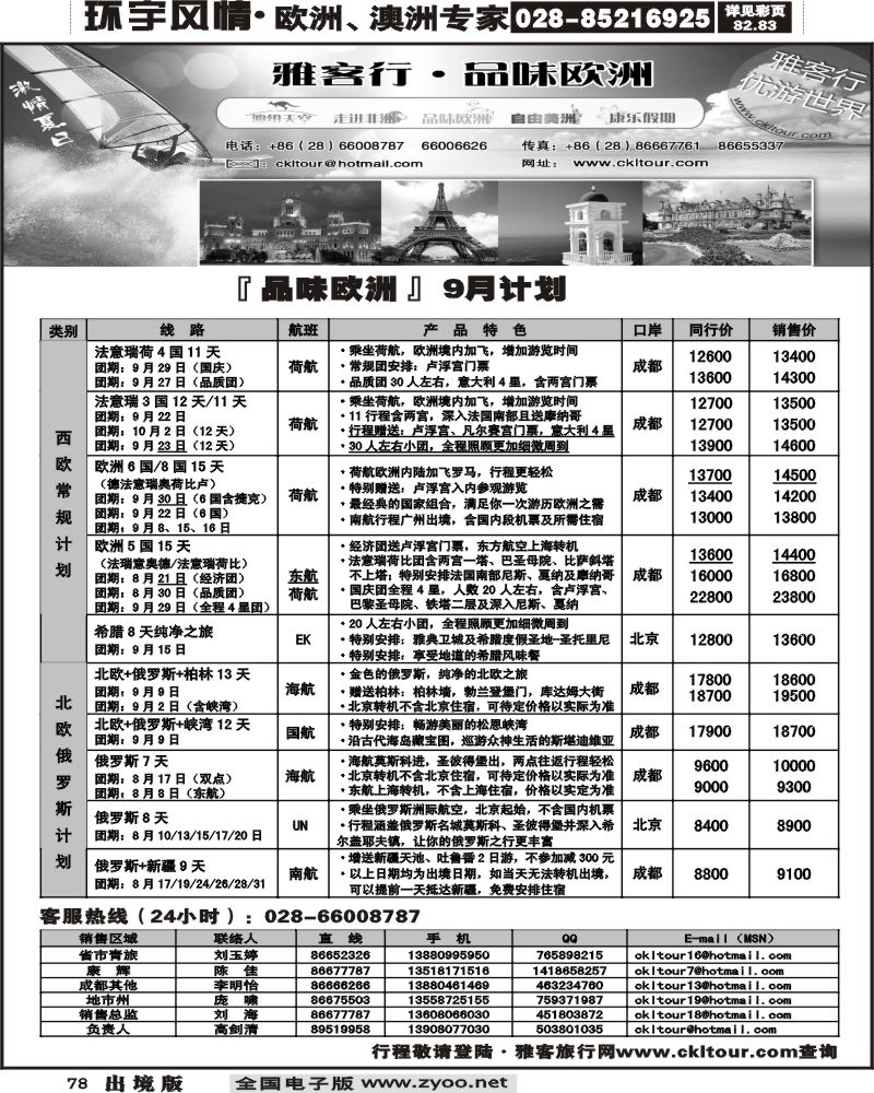 78 雅客行品味欧洲计划