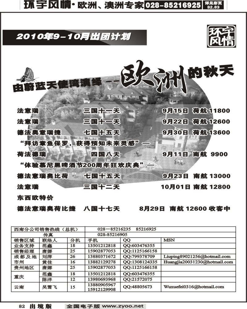 82 环宇风情欧洲澳洲
