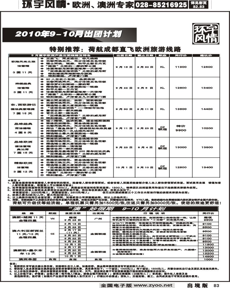 83 环宇风情欧洲澳洲