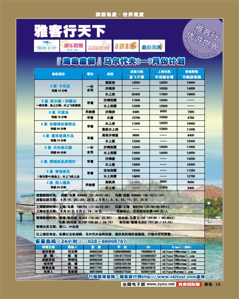0彩19 雅客行海岛马尔代夫