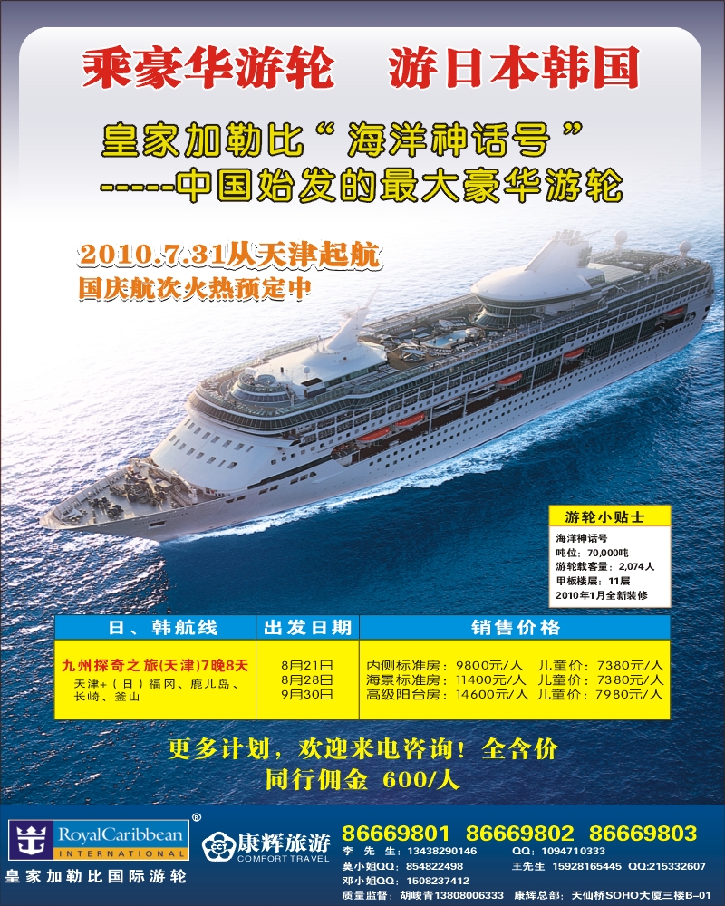 0拉右02 皇家加勒比