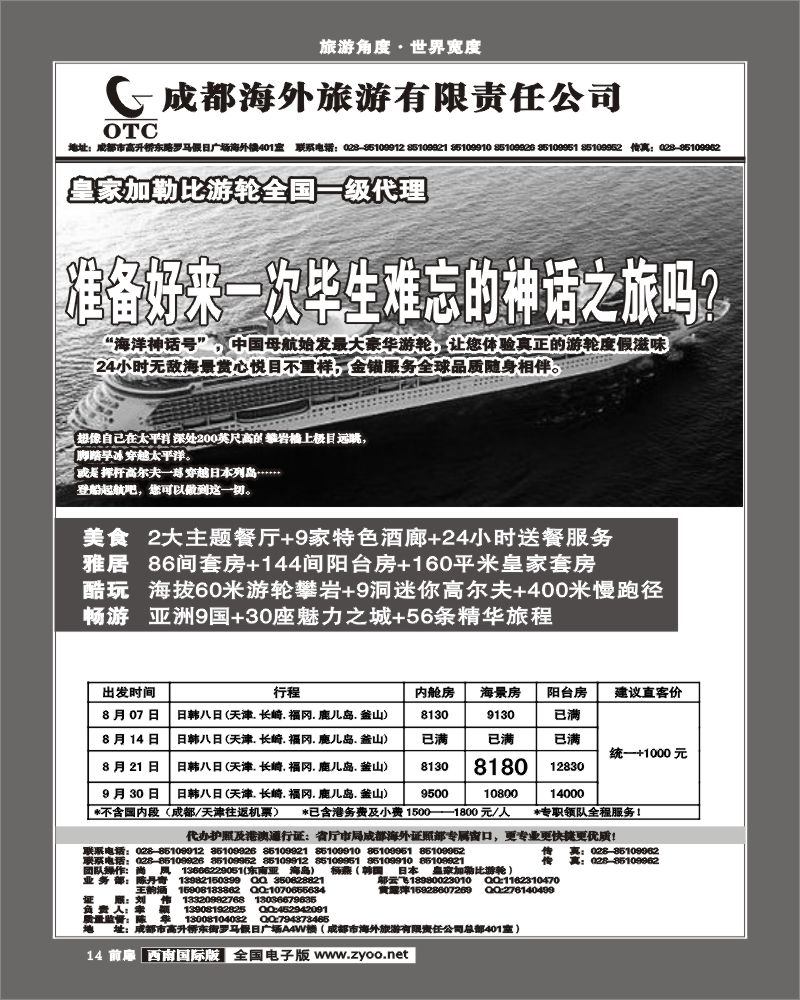 1前扉14  成都海外诚信假期出境计划