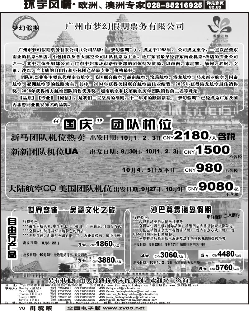 70 梦幻假期国际机票自由人专