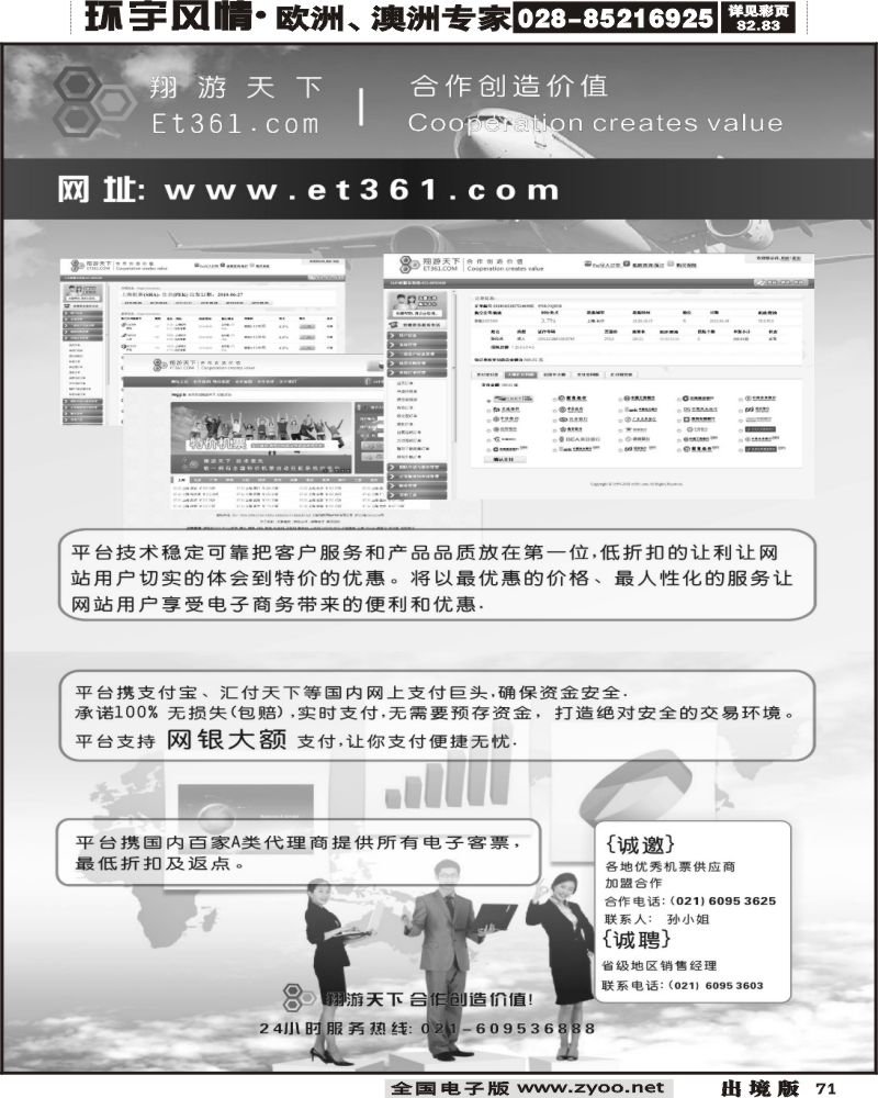 71 翔游天下票务交易平台