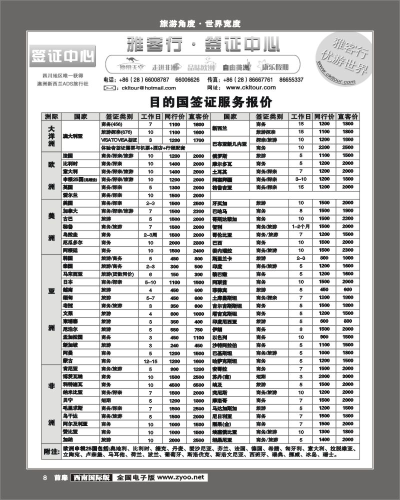 1前扉8 雅客签证