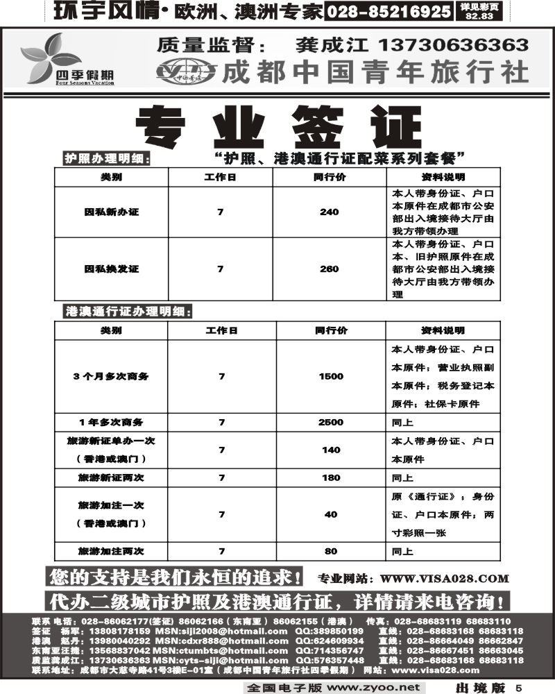 5 四季假期专业签证