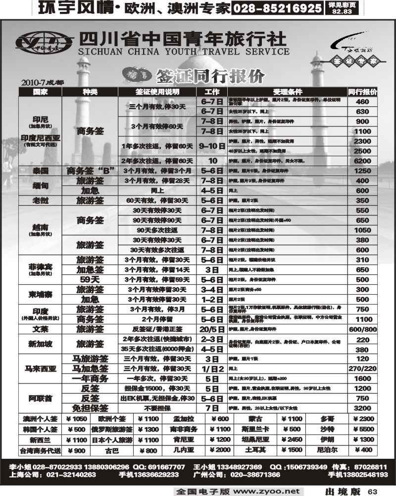 63 省青旅全顺假期签证同行报价