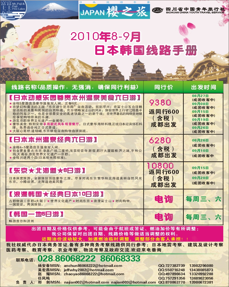 0封三 樱之旅