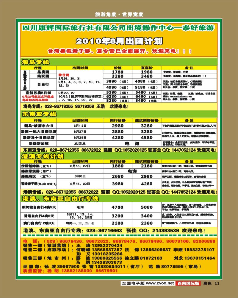0彩11  泰好旅游