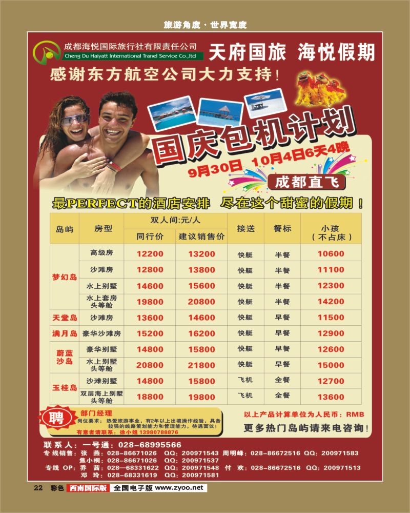 0彩22 海悦马尔代夫
