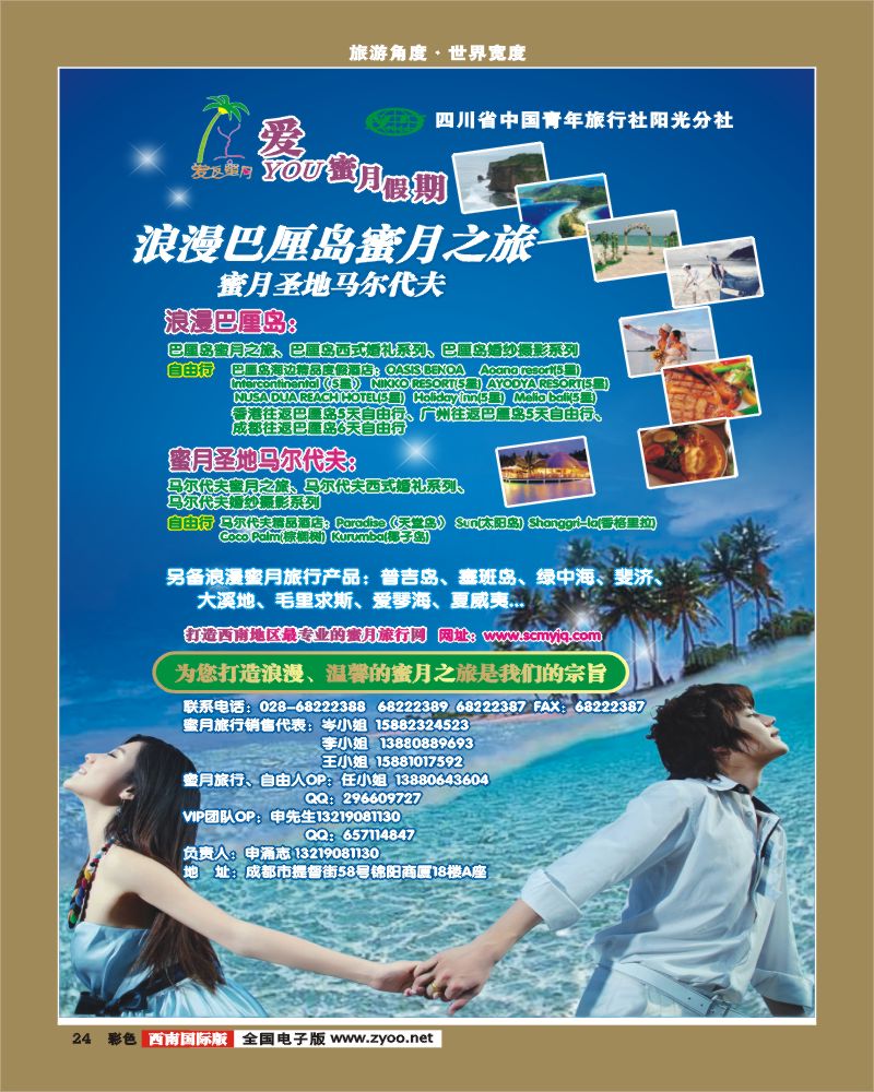 0彩24 爱友蜜月假期