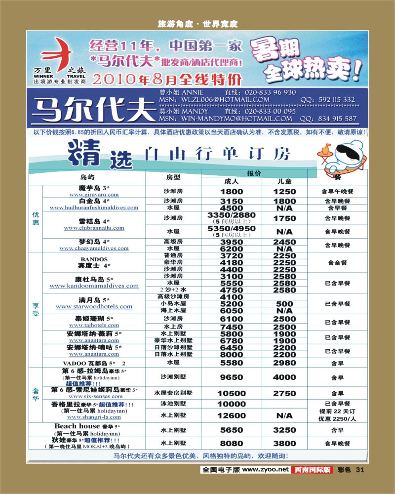 0彩31 马尔代夫单订房