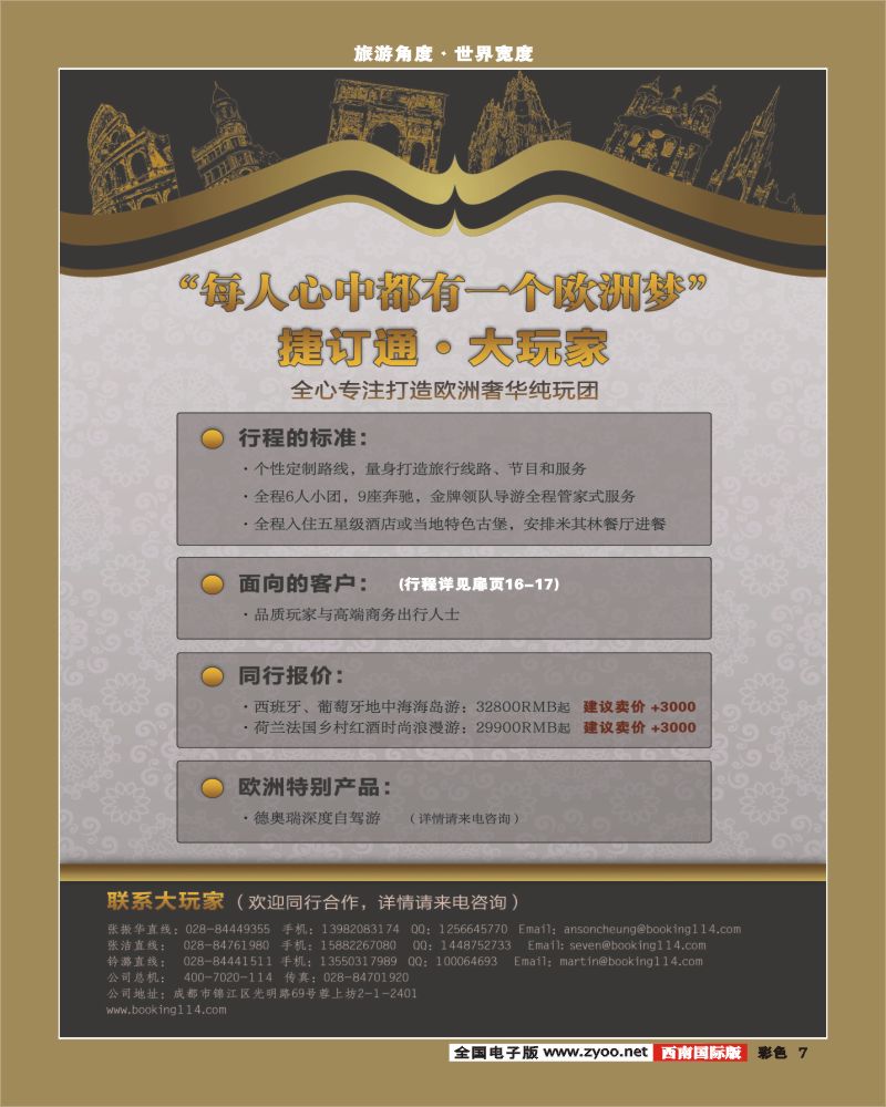 0彩7 捷订通