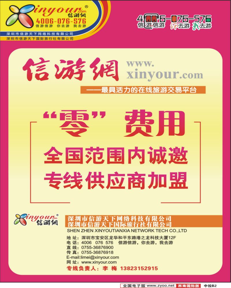 中拉B2