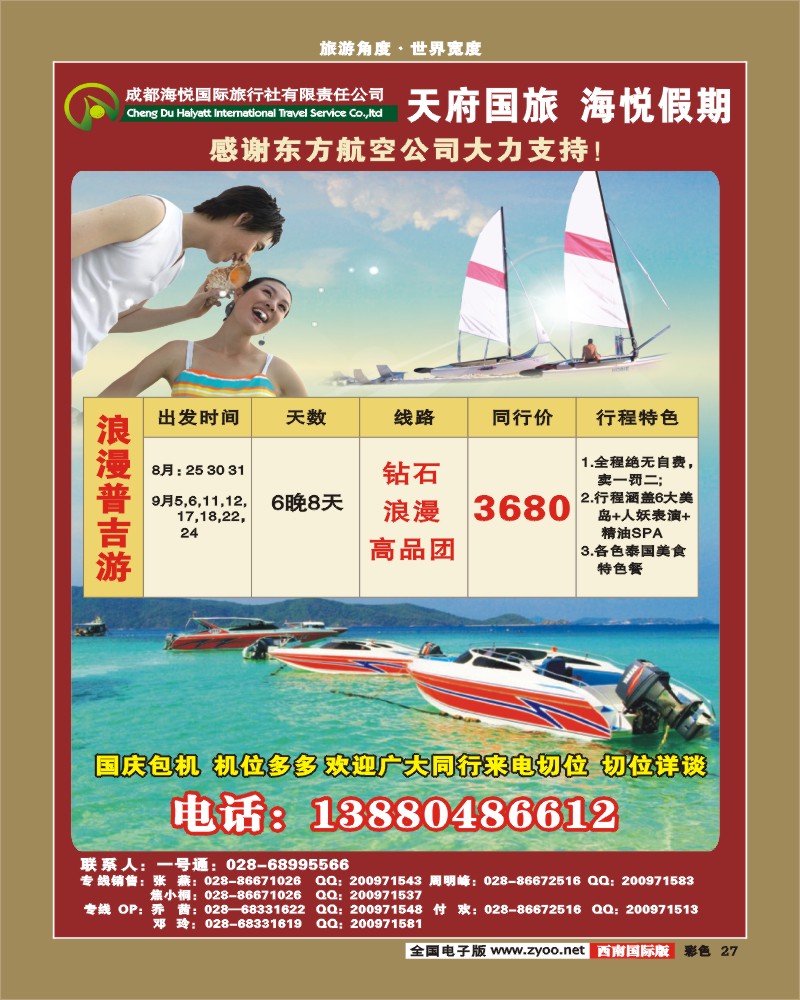 0彩27  海悦 马尔代夫