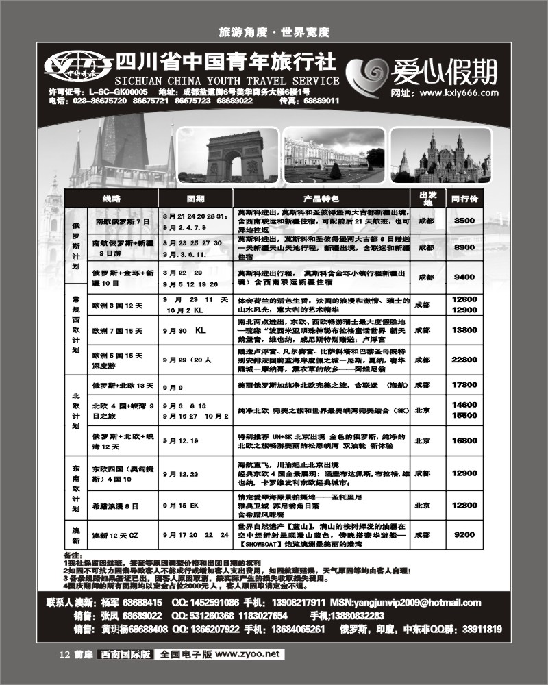 1前扉12 省青旅 爱心假期