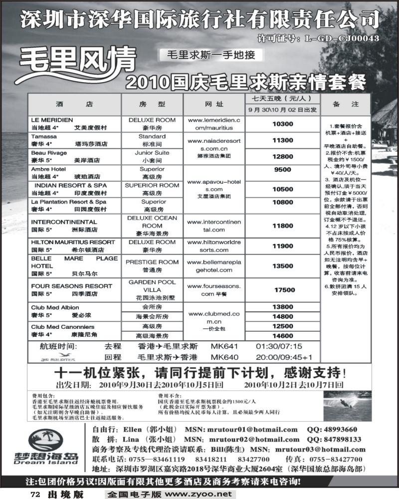 72 毛里求斯一手地接