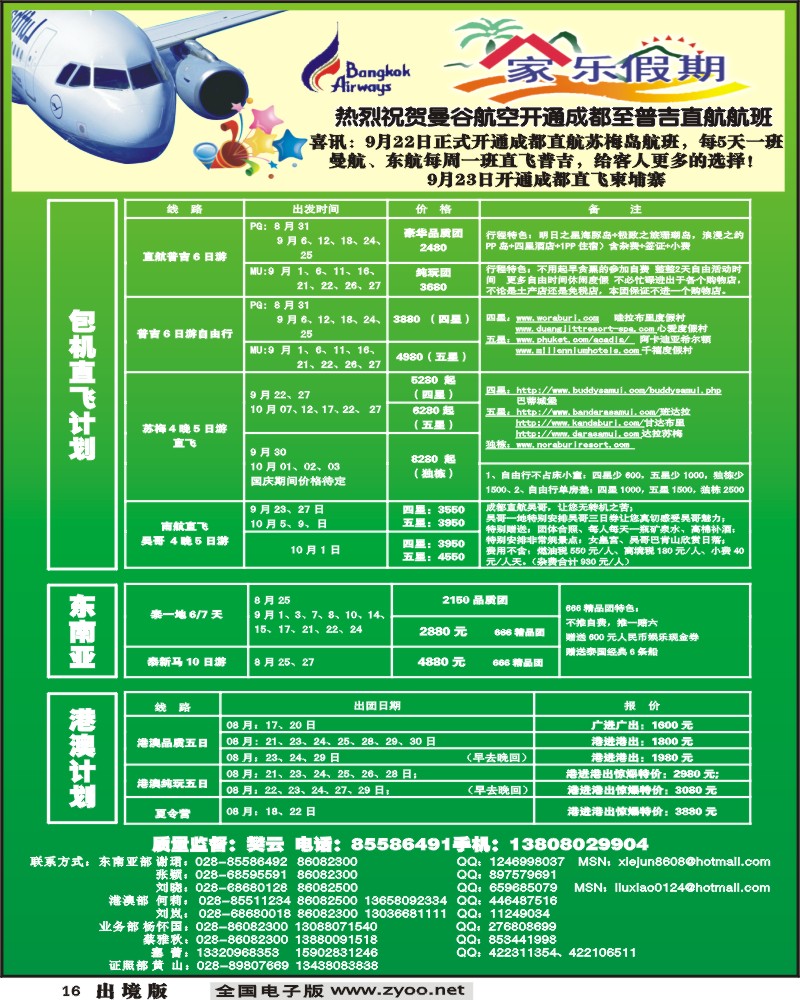 16  家乐假期