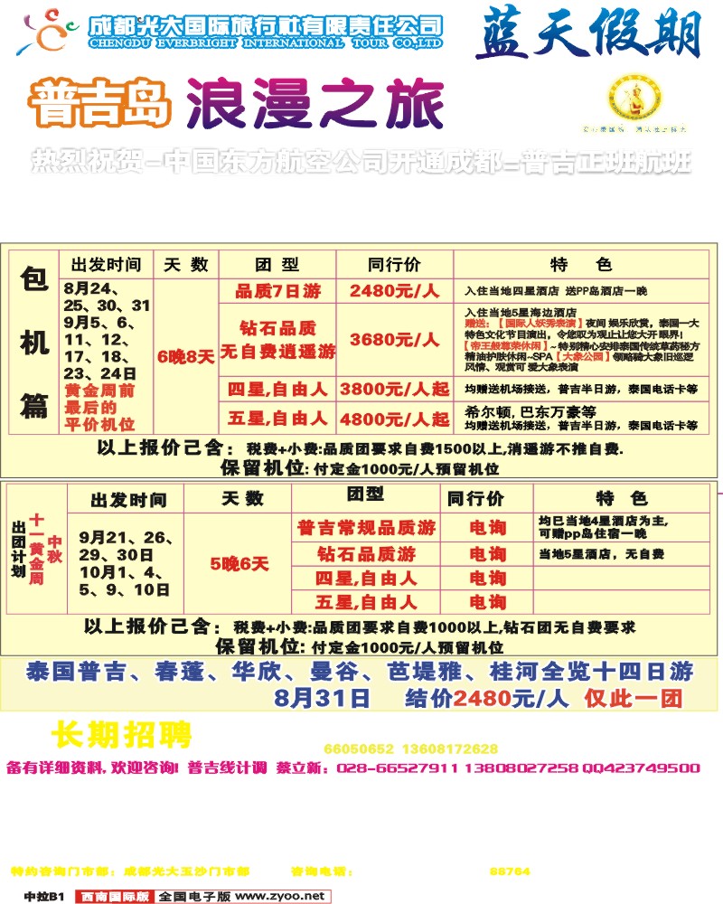 中拉B1 蓝天假期