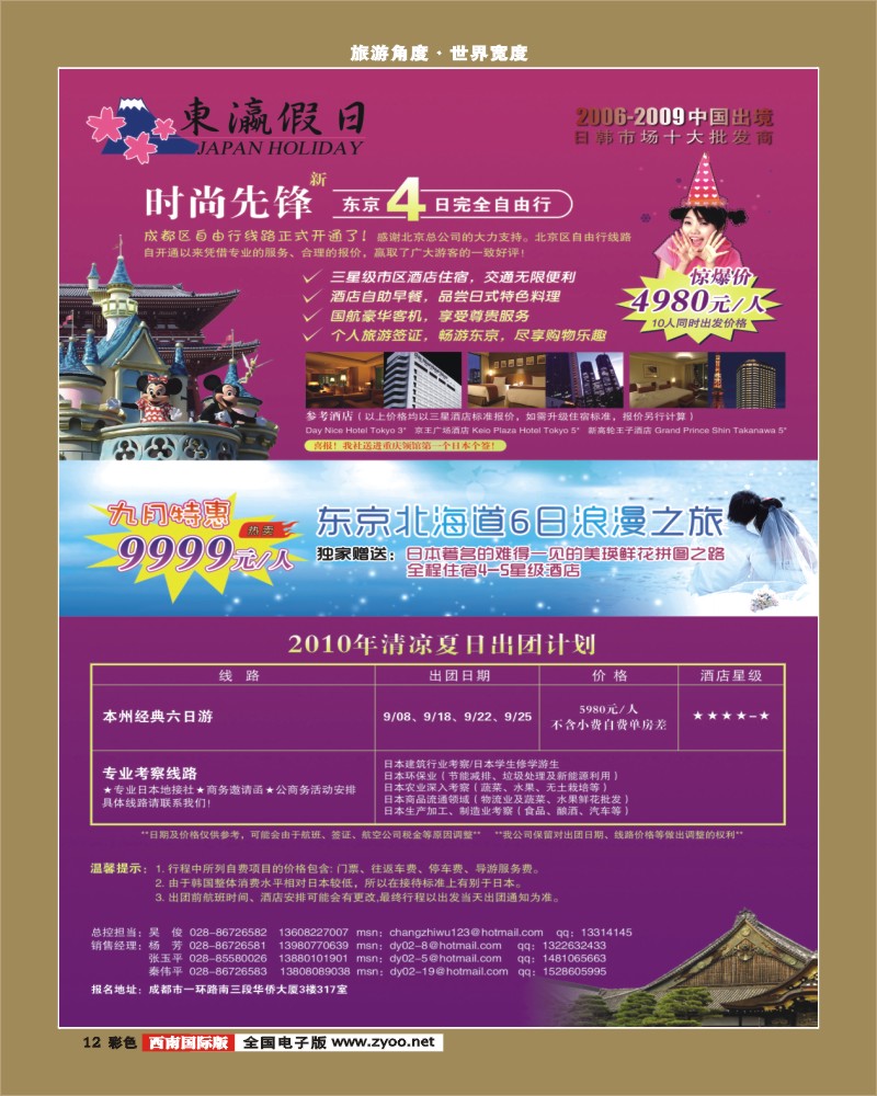 0彩12 东瀛假日