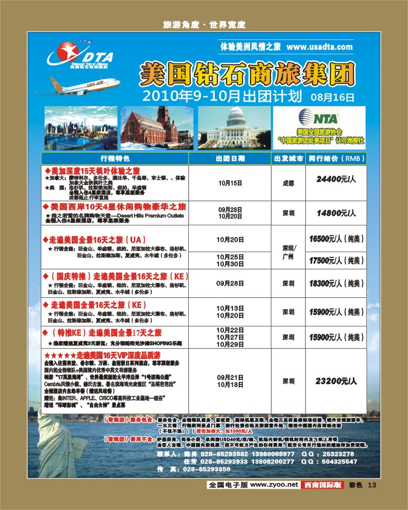 0彩13  DTA美国钻石商旅