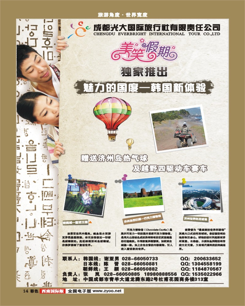 0彩14   美笑假期