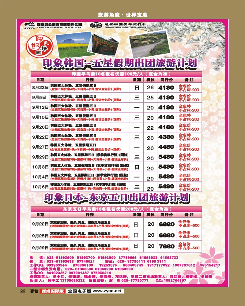 0彩22 印象日本