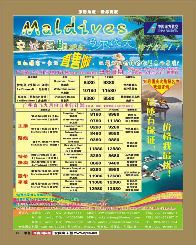 0彩30  安达假期 暑期西南联运昆明直飞马尔代夫8 9月份计划