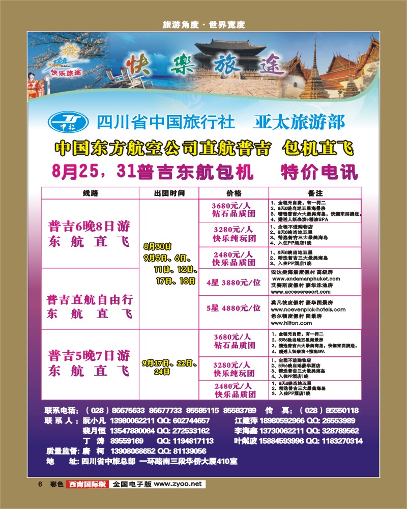 0彩6 省中旅 快乐旅途
