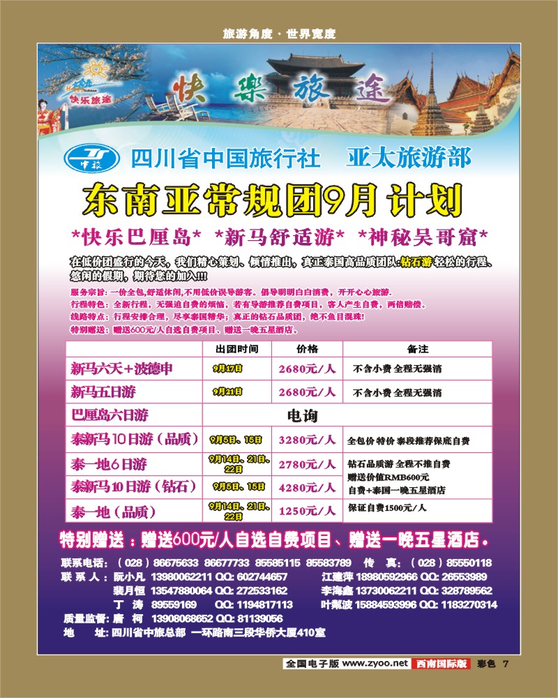 0彩7 省中旅 快乐旅途
