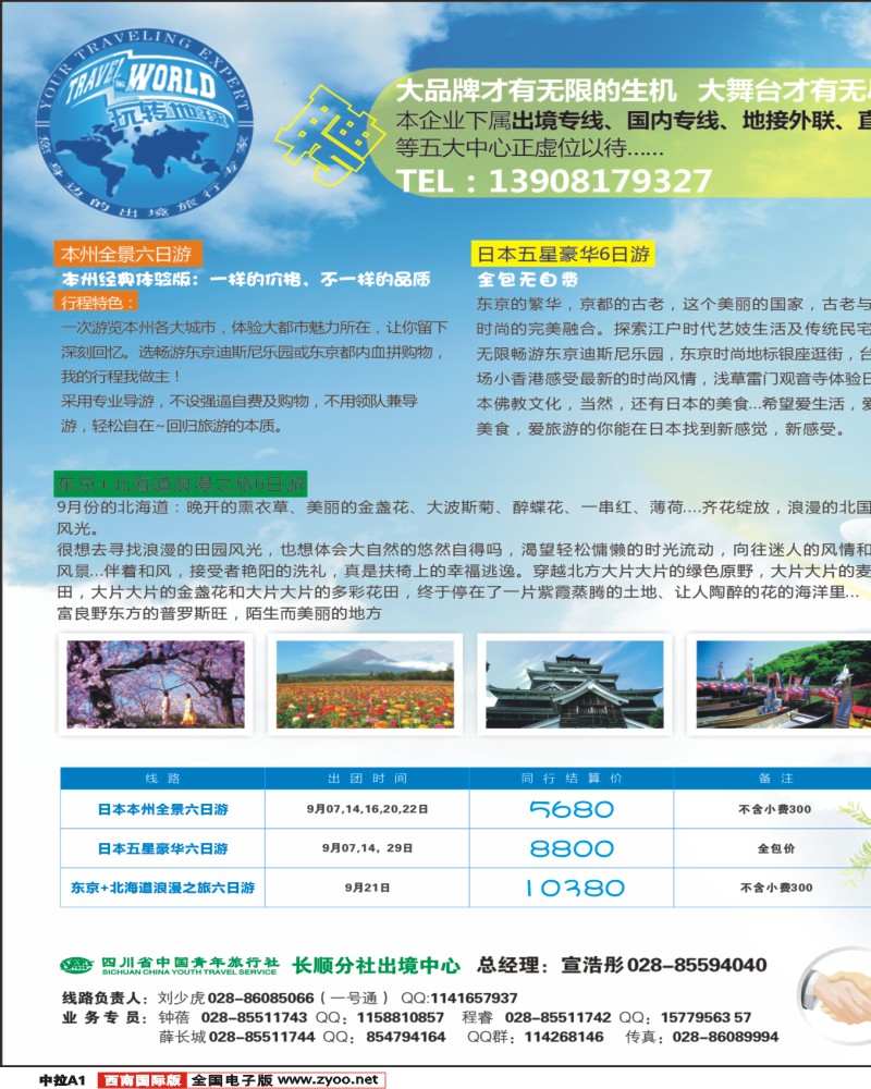 中拉A1  玩转日本