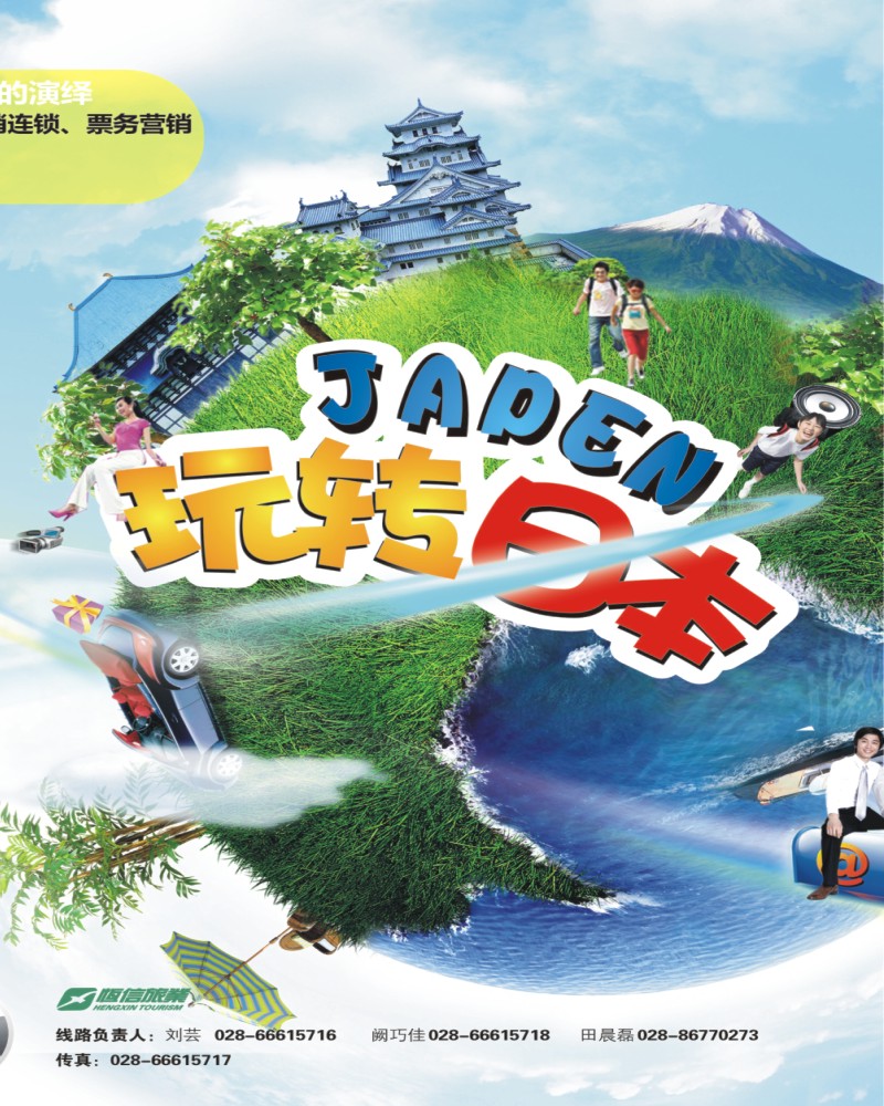 中拉A2  玩转日本