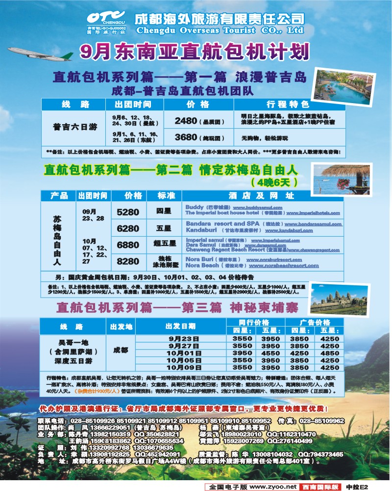 中拉E2  成都海外 毛里求斯  东南亚