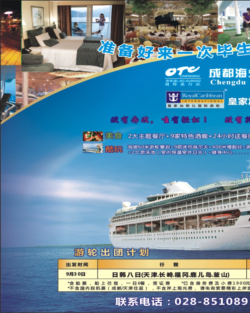 中拉F1 成都海外 皇家加勒比邮轮