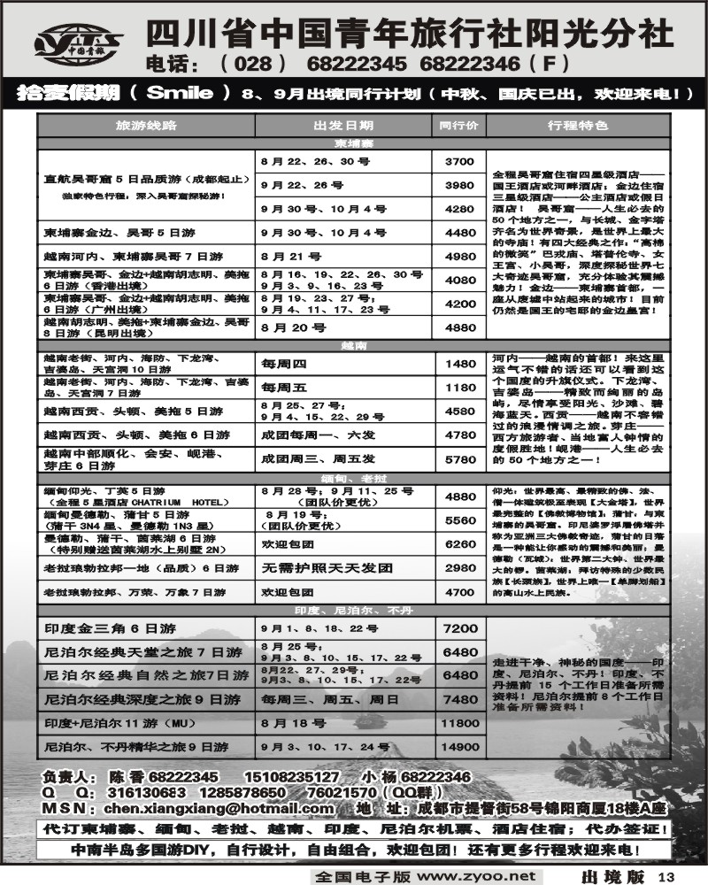 13  省青旅 拾麦假期