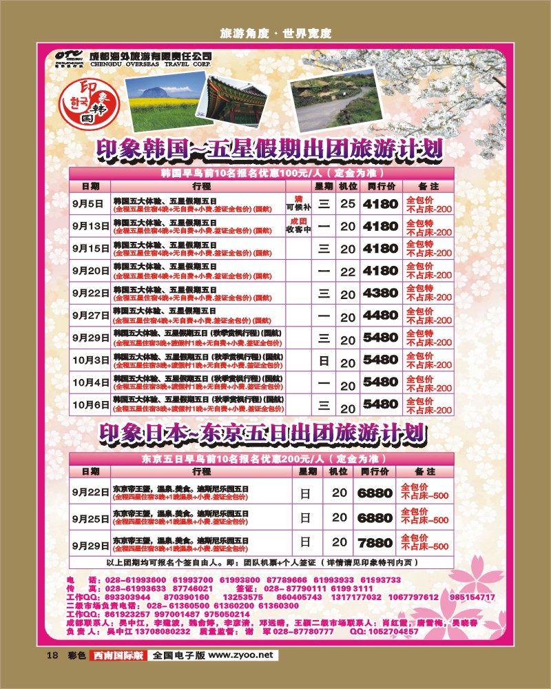 0彩18 印象日本
