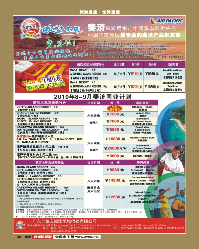 0彩36  叹世界假期 南太平洋海岛专线
