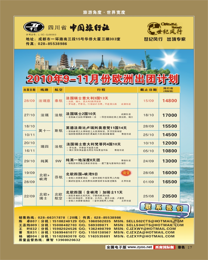 0彩17 省中旅出境中心 世纪风行 签证