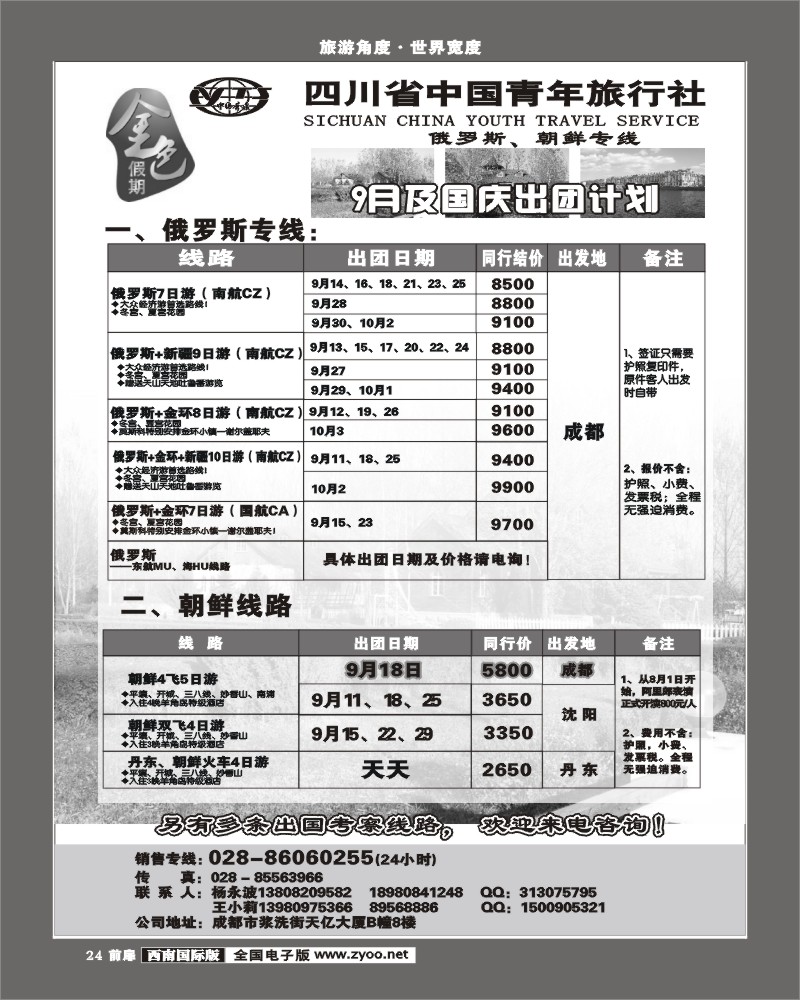 1前扉24  金色假期 俄罗斯菲律宾专线