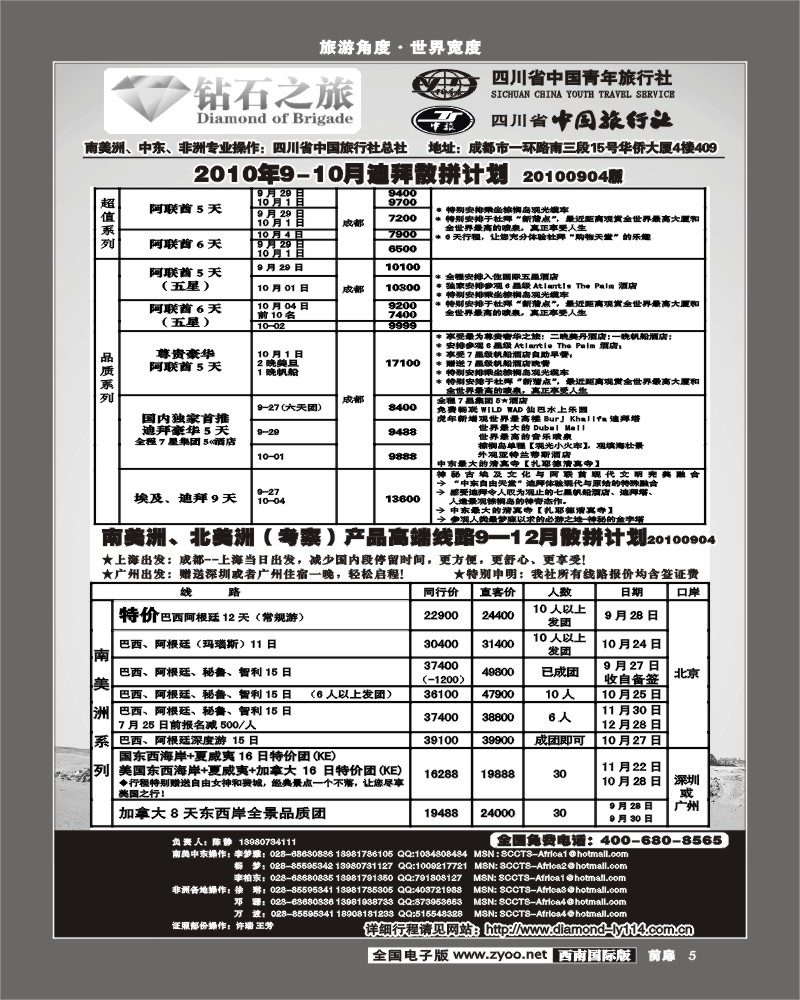 1前扉5 省中旅 钻石之旅 俄罗斯 印度 尼泊尔