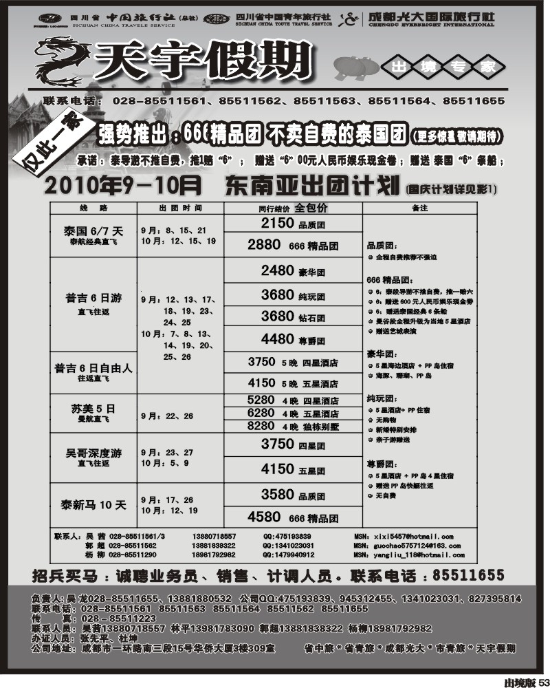 53  天宇假期8月出团计划