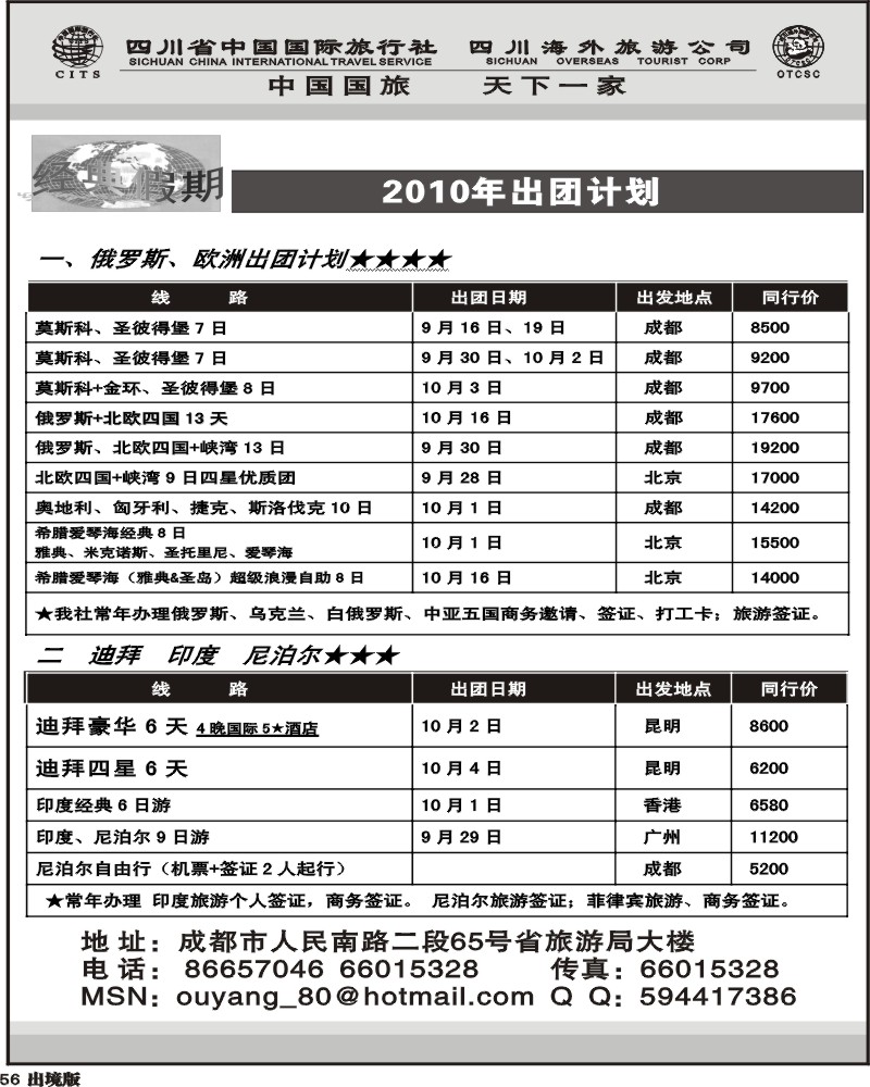 56 经典假期欧洲 印度 尼泊尔