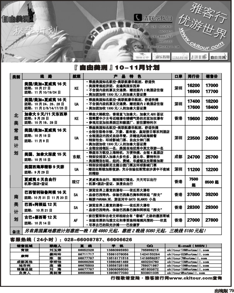 79 雅客行美洲10 11计划