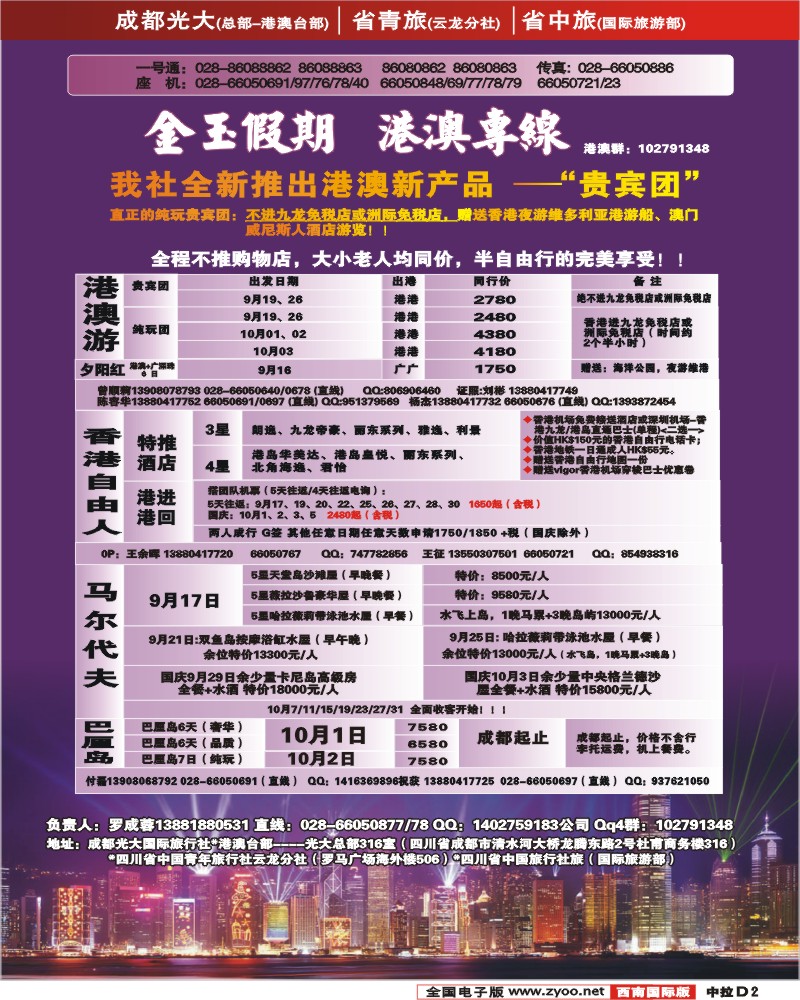 中拉D2市光大金玉假期-港澳专线