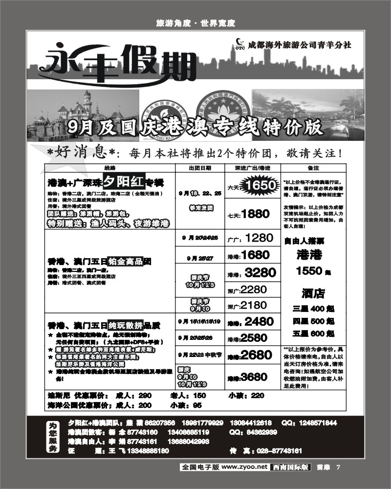 1前扉7  市光大永丰假期港澳线