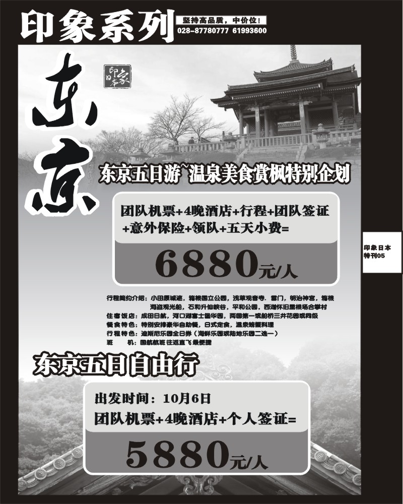 印象专刊 5