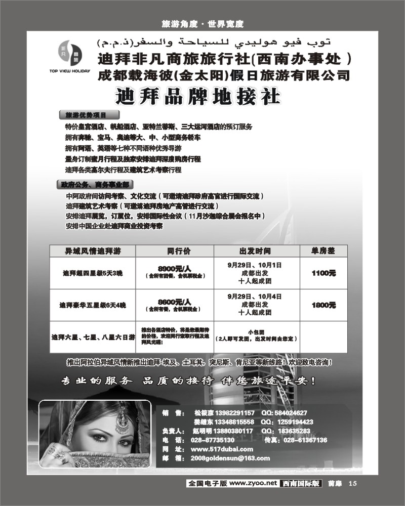 1前扉15 迪拜非凡商旅旅行社