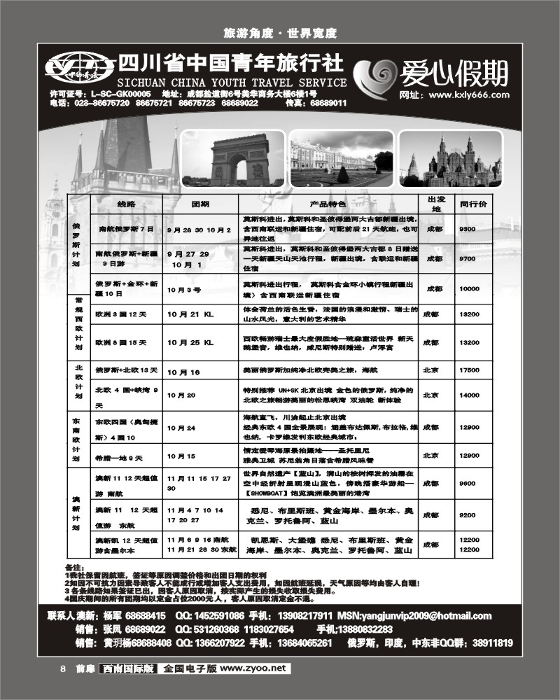 1前扉8   省青旅 爱心假期