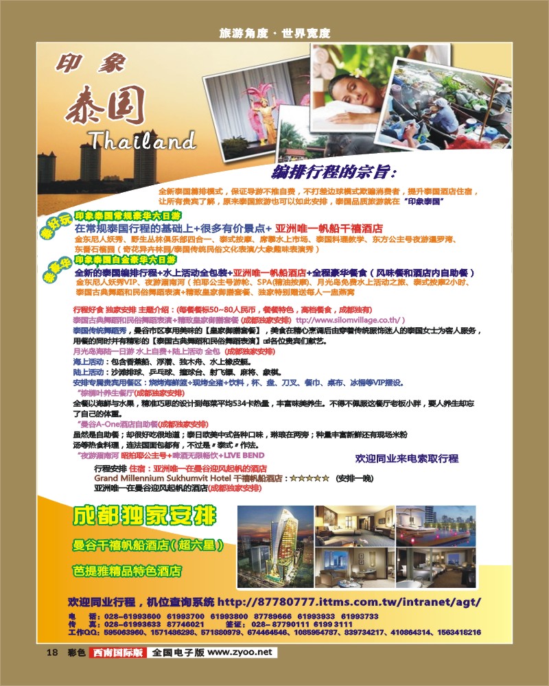 0彩18  印象之旅